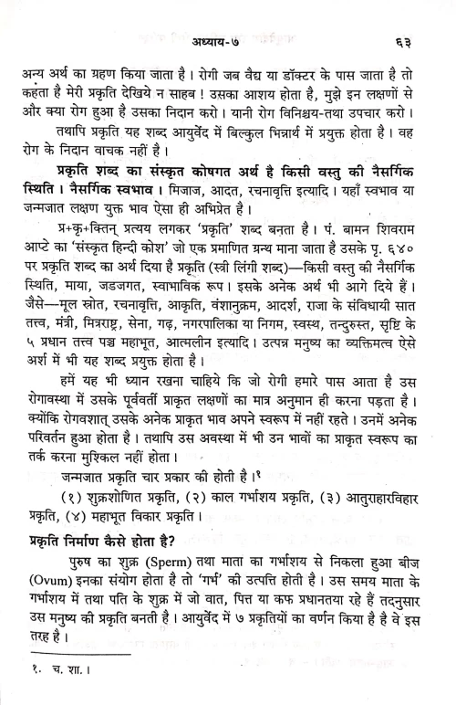 Ayurvediya Roga Pariksha Rogi Pariksha